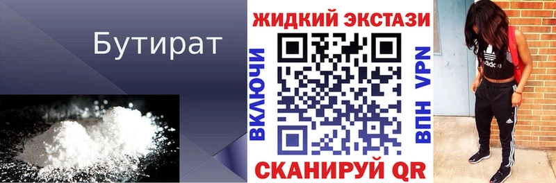 БУТИРАТ 1.4BDO  дарнет шоп  Грязовец 